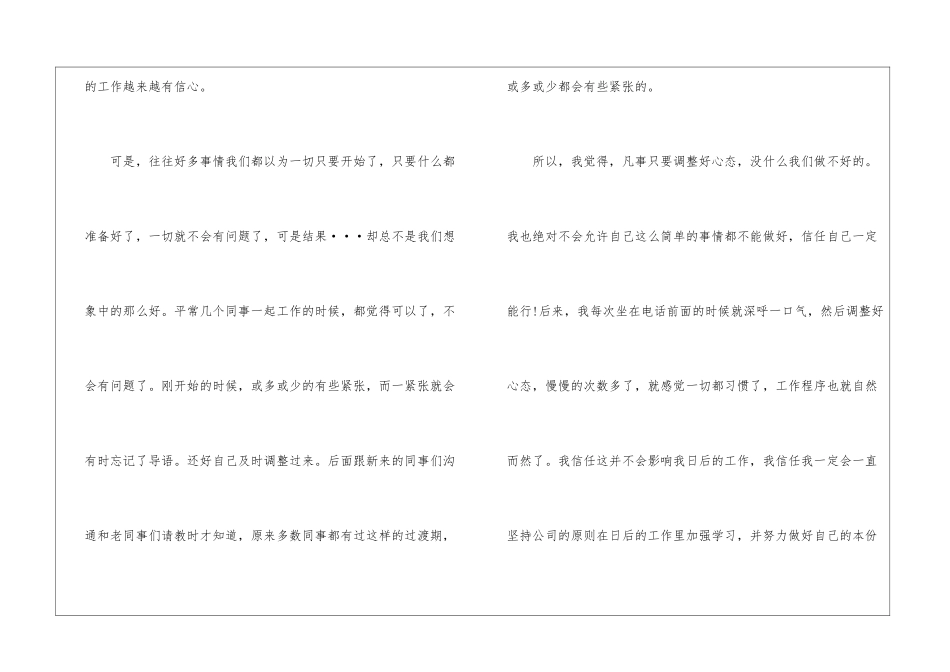 话务员转正工作总结-话务员工作总结精选_第2页