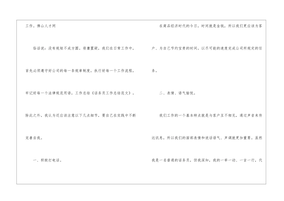话务员转正工作总结-话务员工作总结精选_第3页