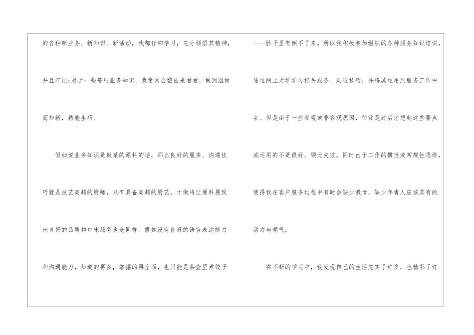 话务员转正工作总结_第3页