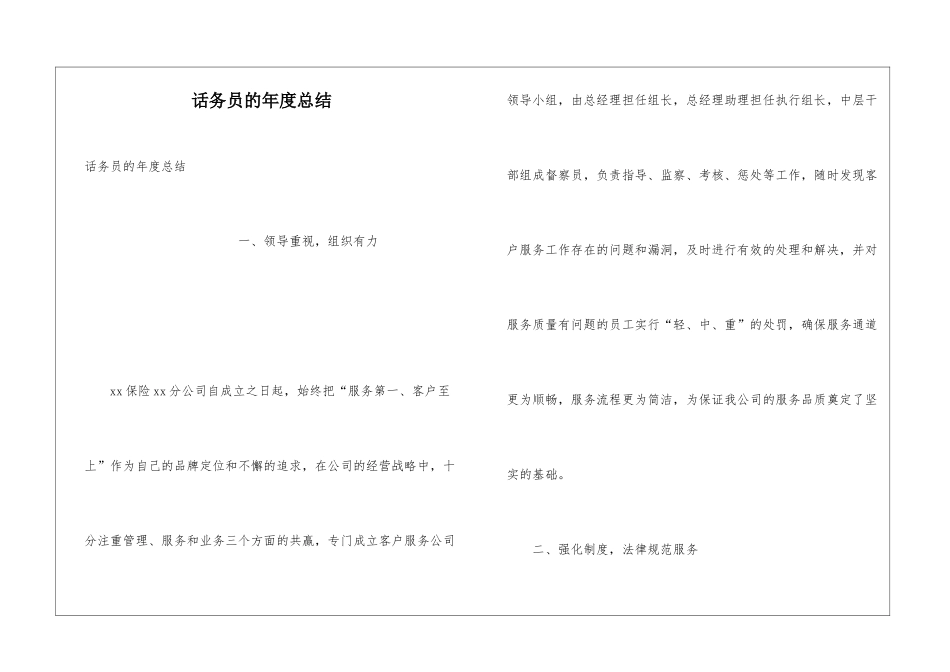 话务员的年度总结_第1页