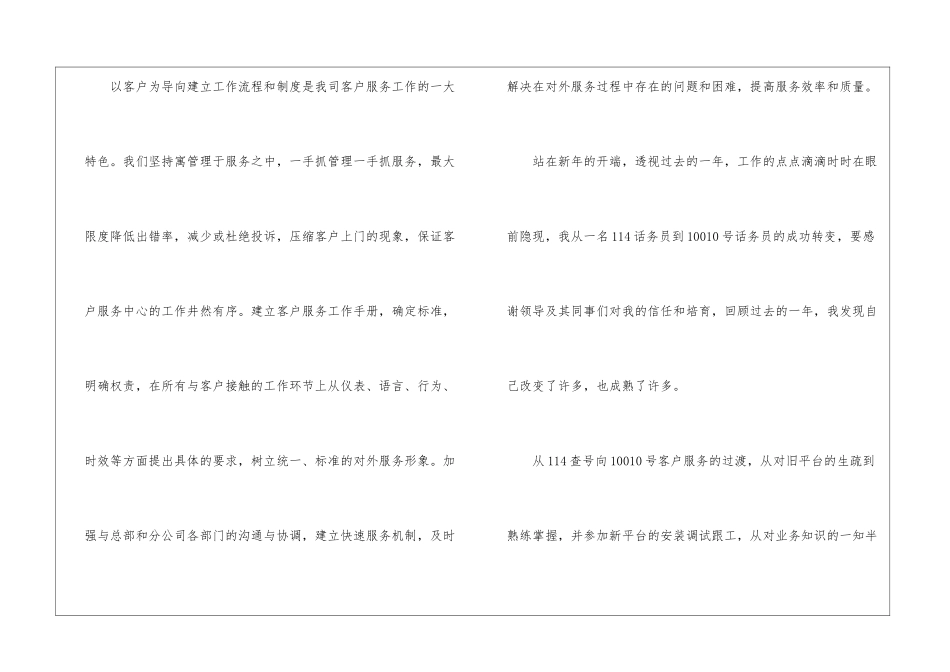 话务员的年度总结_第2页