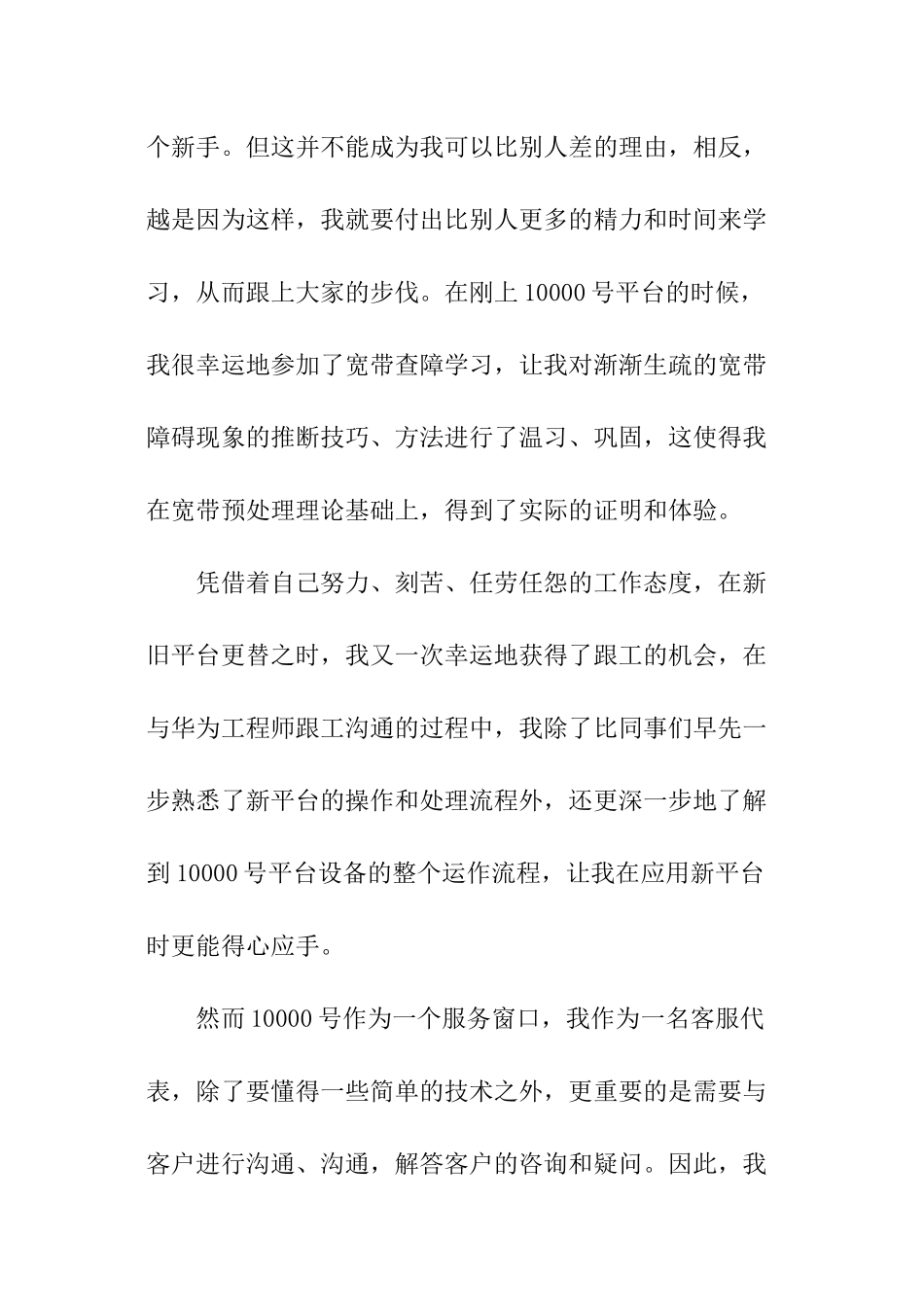 话务员转正工作总结-转正工作总结_第2页
