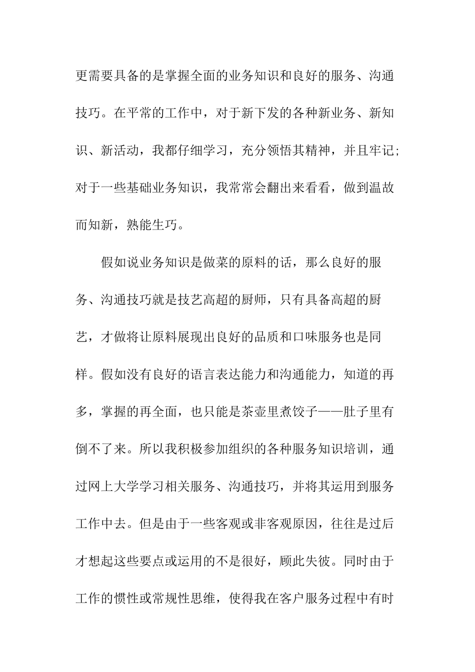 话务员转正工作总结-转正工作总结_第3页