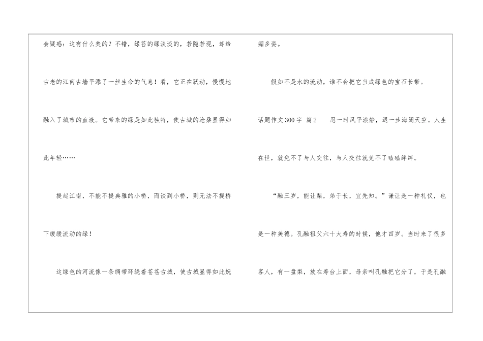 话题作文300字10篇_第2页