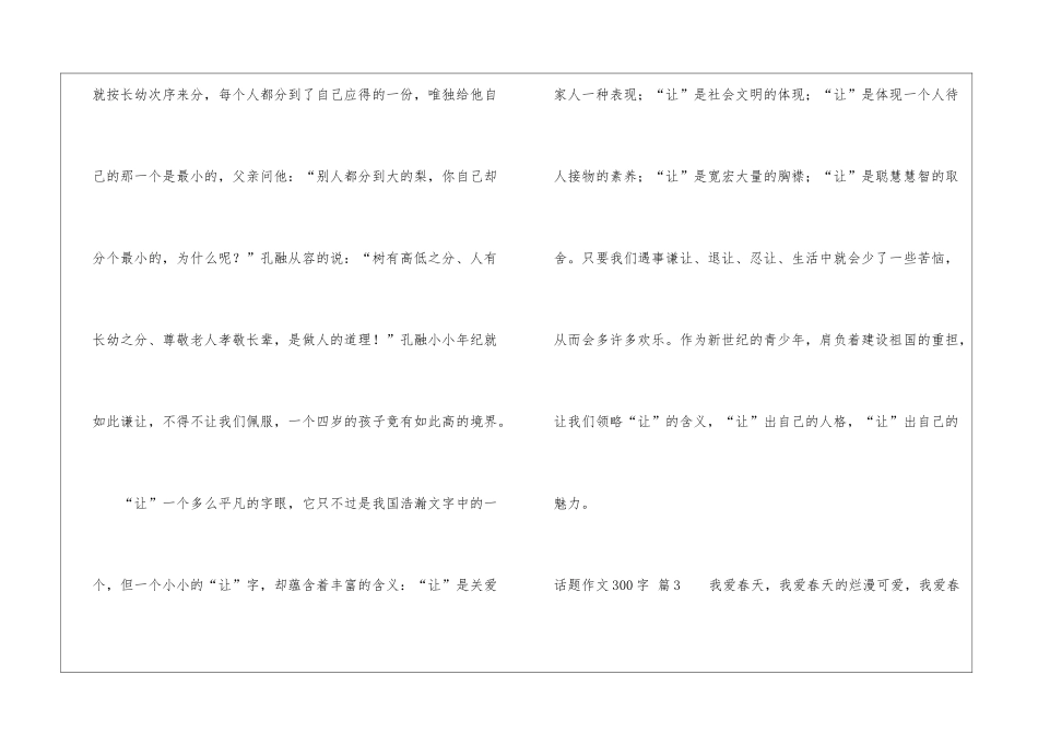 话题作文300字10篇_第3页