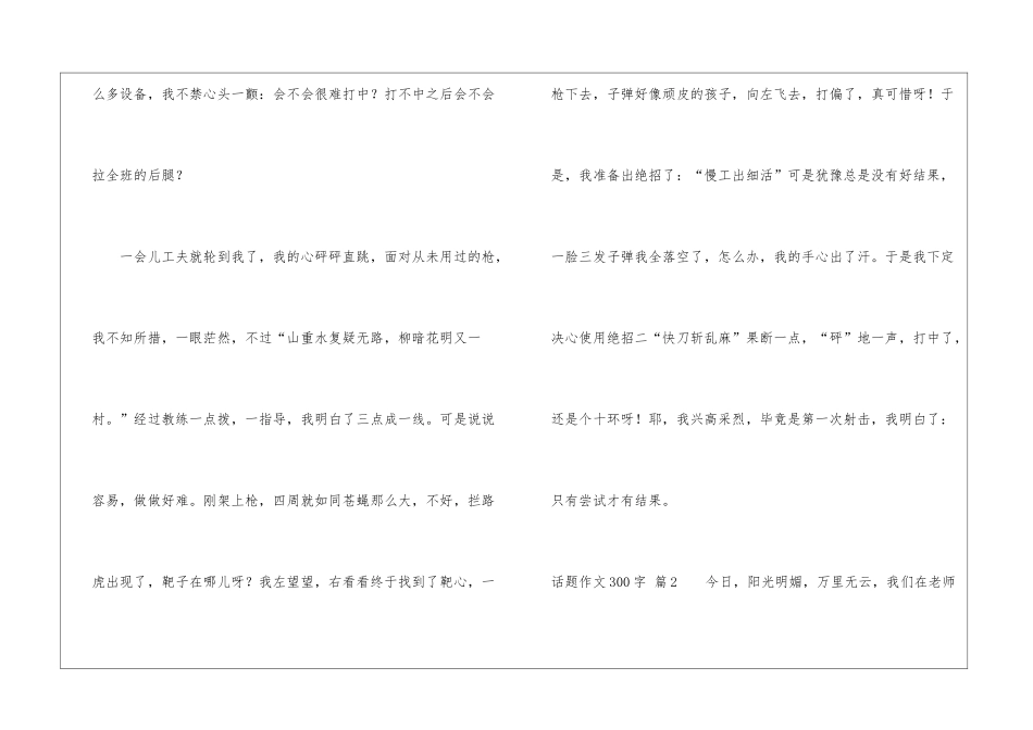 话题作文300字七篇_第2页