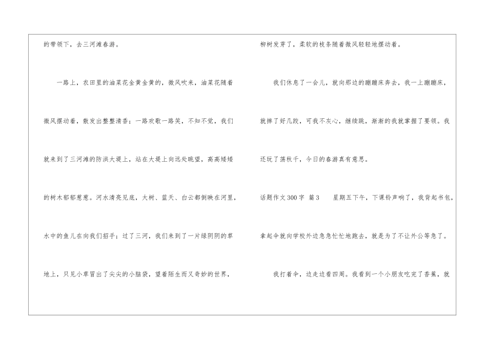 话题作文300字七篇_第3页
