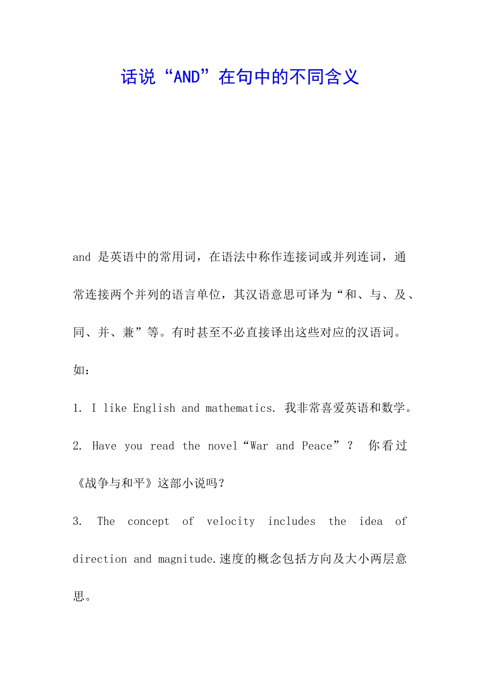 话说“AND”在句中的不同含义_第1页