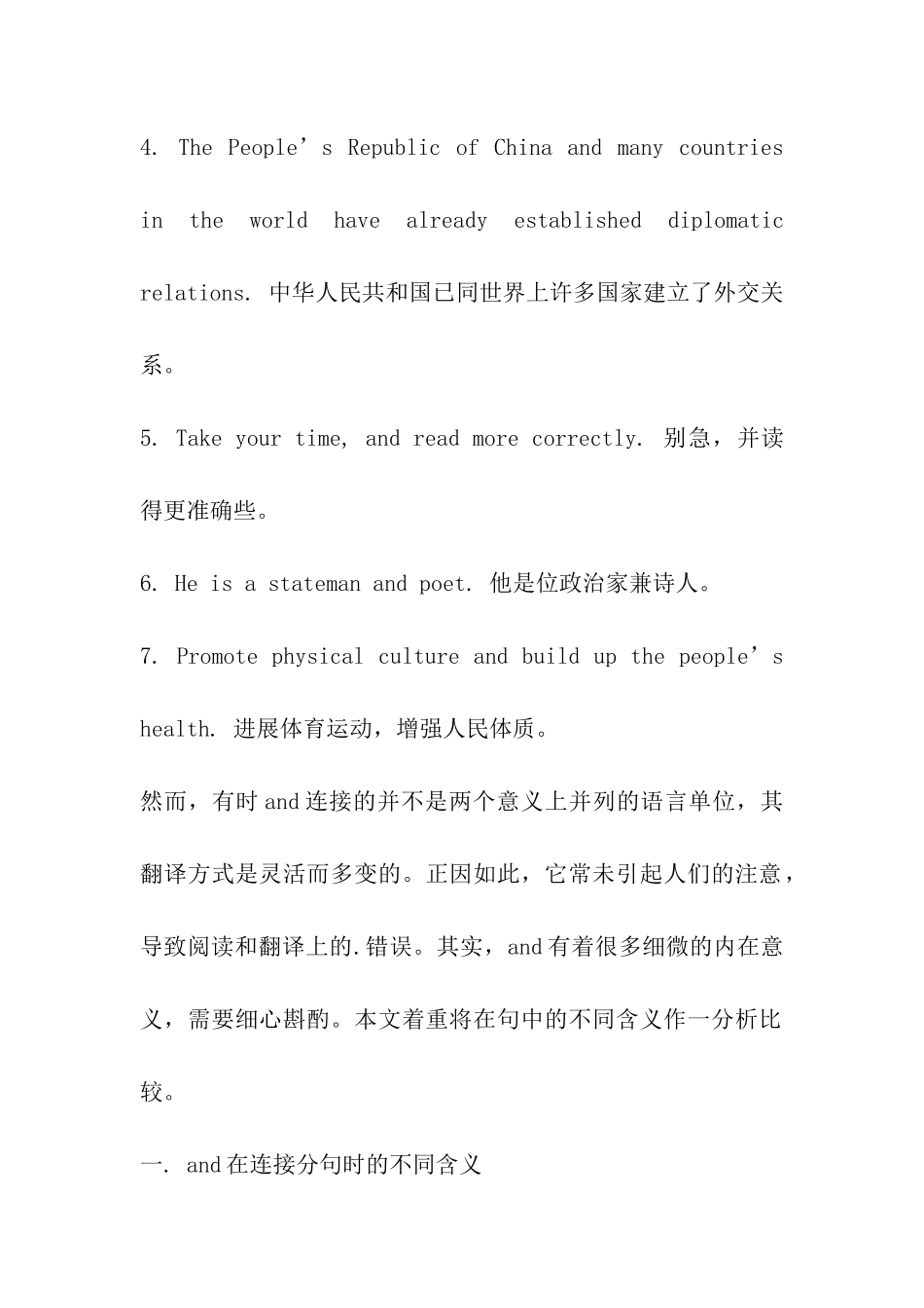 话说“AND”在句中的不同含义_第2页