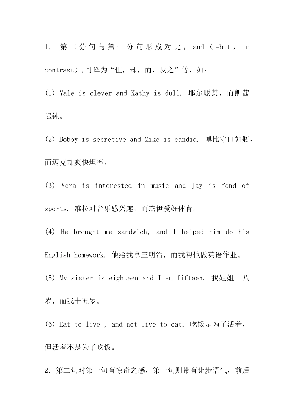 话说“AND”在句中的不同含义_第3页