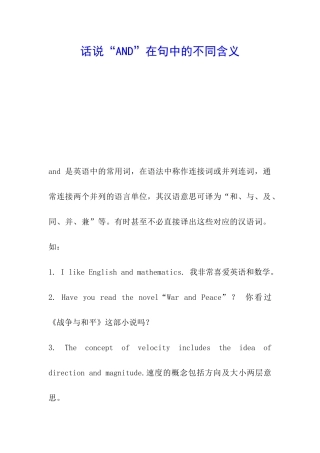 话说“AND”在句中的不同含义