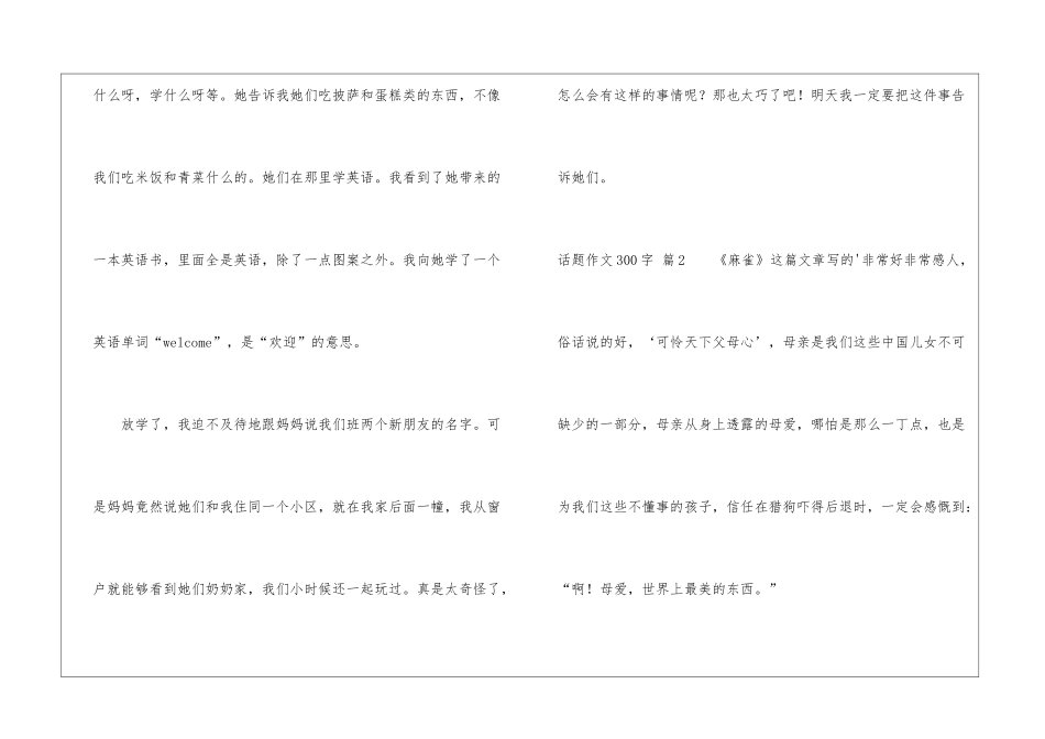 话题作文300字4篇_第2页