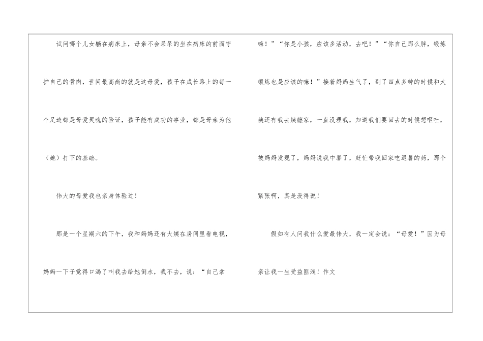 话题作文300字4篇_第3页
