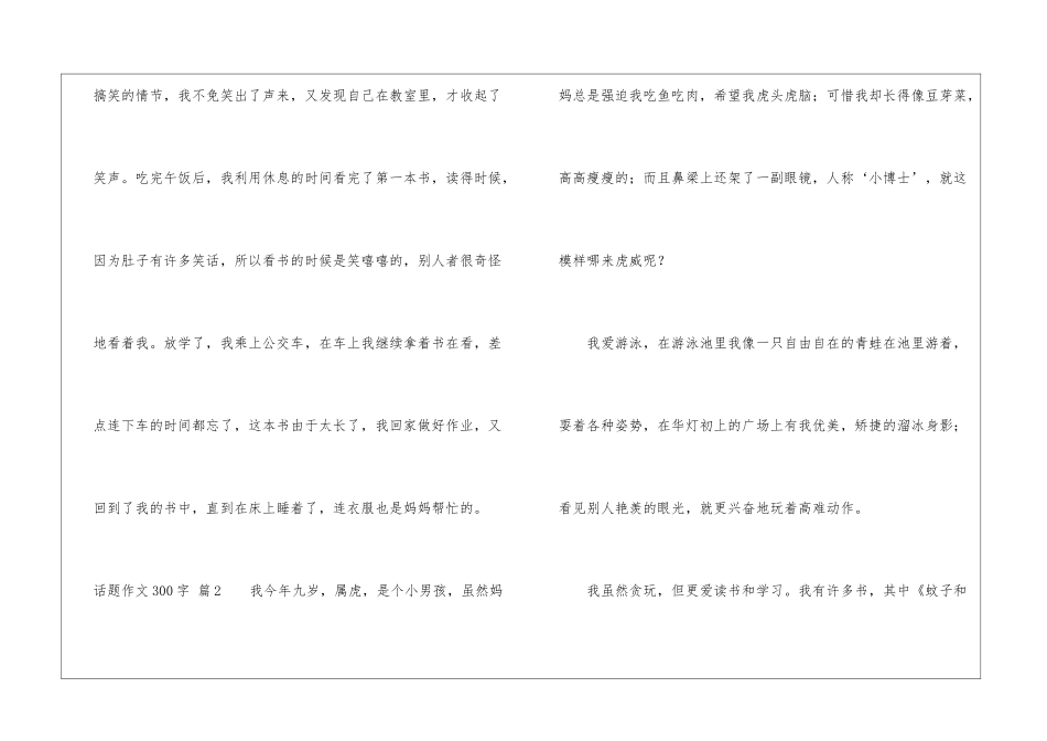 话题作文300字十篇_第2页
