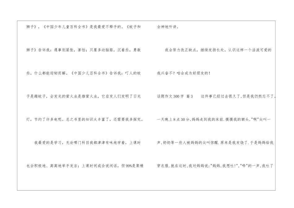 话题作文300字十篇_第3页