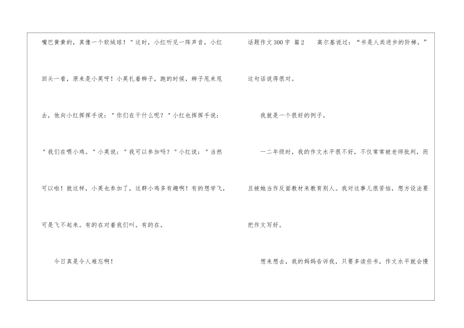 话题作文300字汇编8篇_第2页