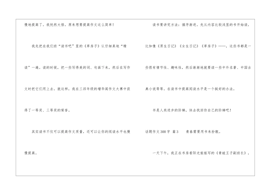 话题作文300字汇编8篇_第3页