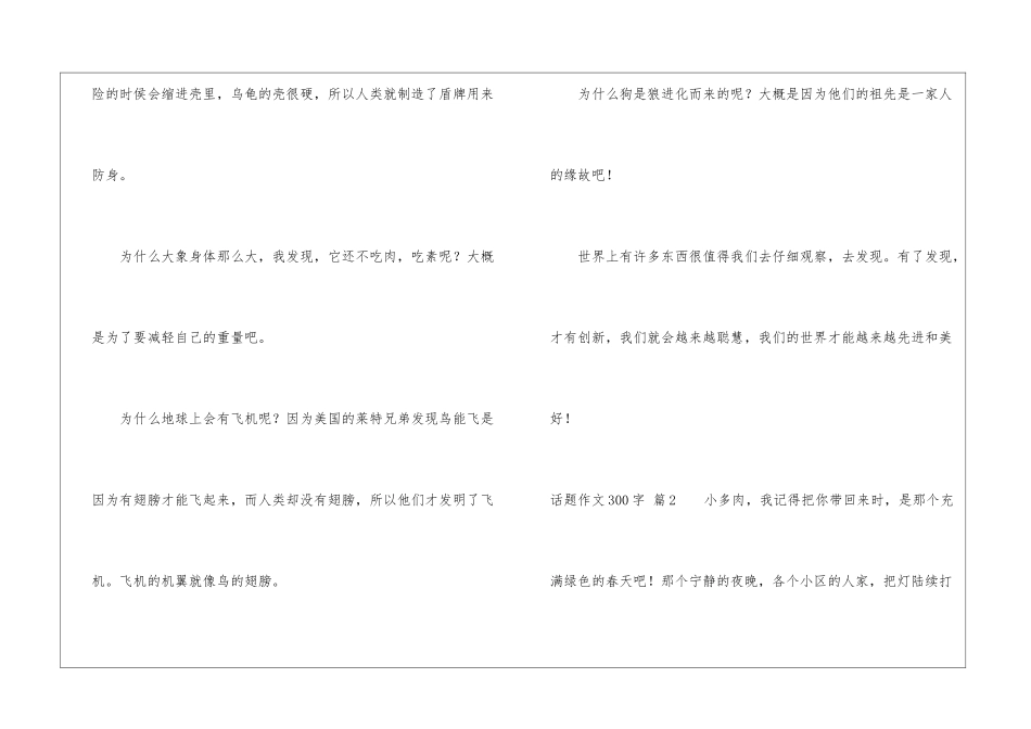 话题作文300字四篇_第2页