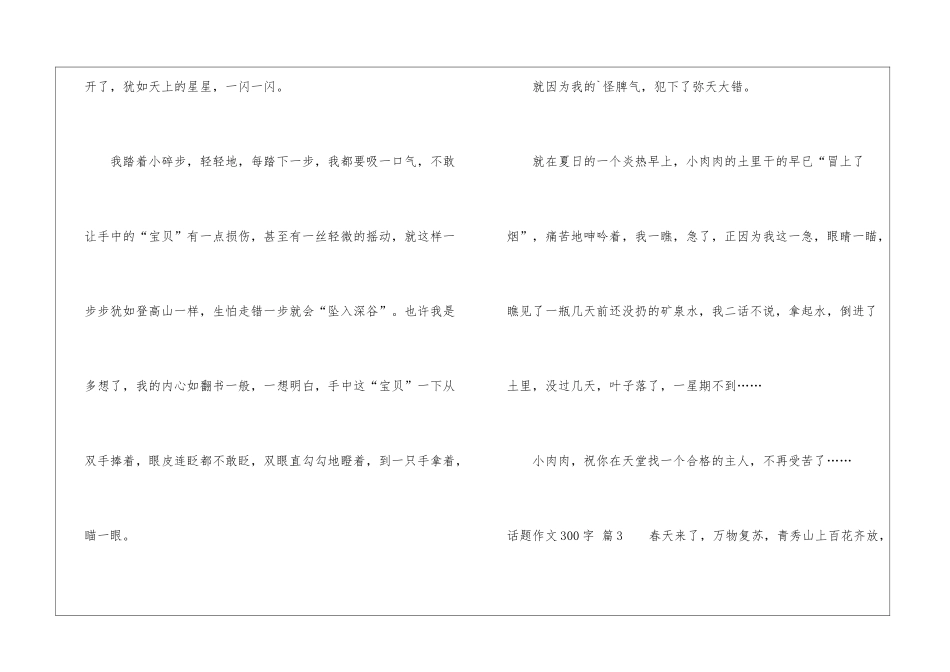 话题作文300字四篇_第3页