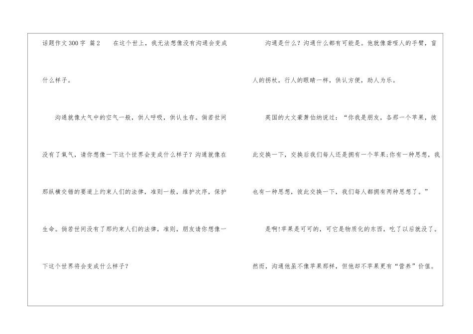 话题作文300字汇总五篇_第3页