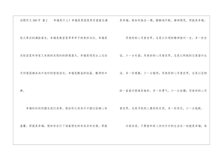 话题作文300字3篇_第3页