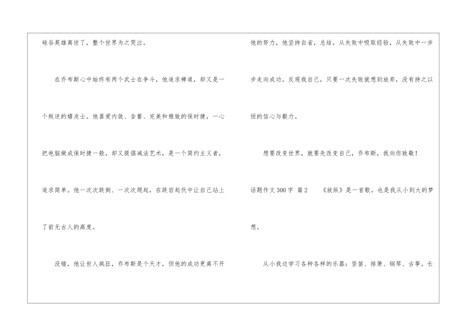 话题作文300字三篇_第2页