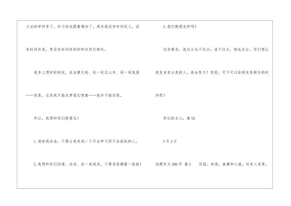 话题作文300字三篇_第3页
