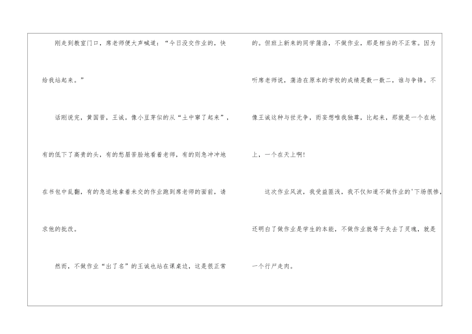 话题作文300字集合7篇_第2页
