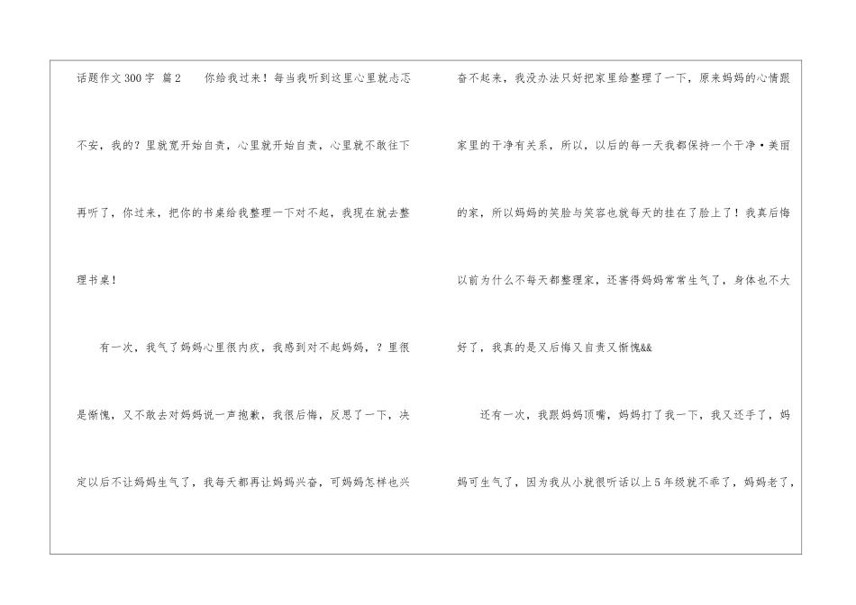 话题作文300字集合7篇_第3页