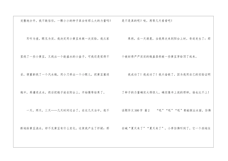 话题作文300字集合十篇_第2页
