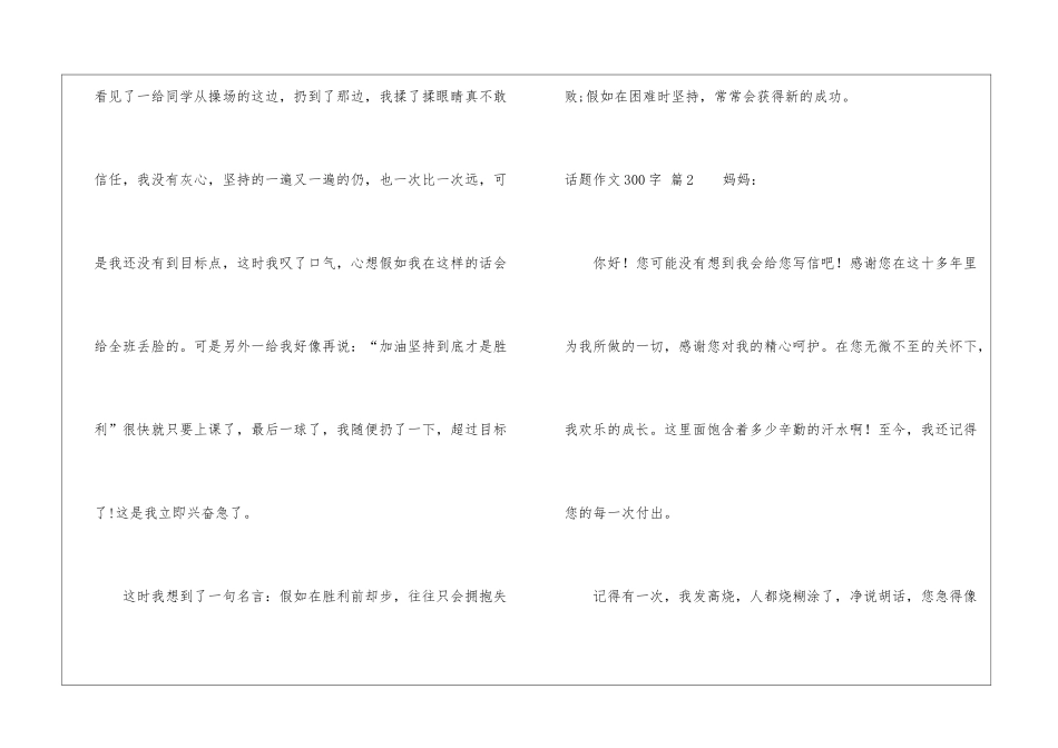 话题作文300字集合五篇_第2页