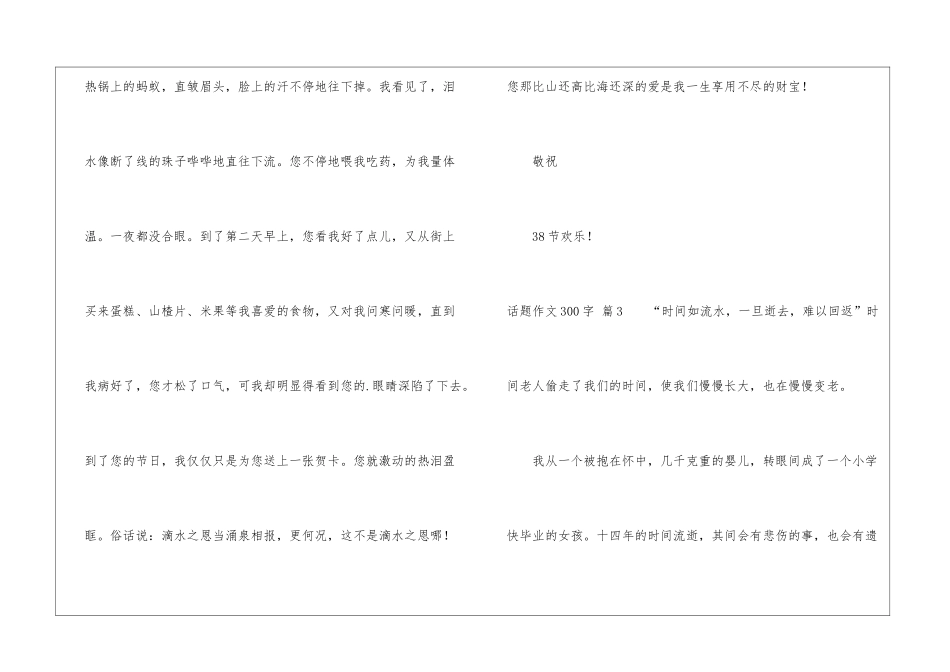 话题作文300字集合五篇_第3页