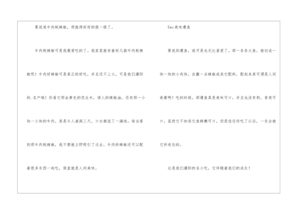 话题作文300字汇编九篇_第3页