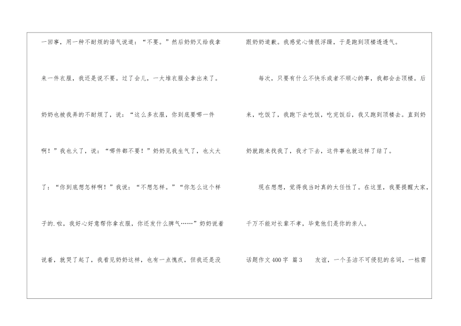 话题作文400字三篇_第3页