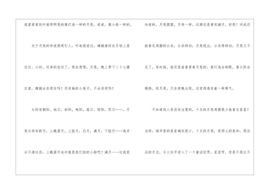 话题作文400字4篇_第3页