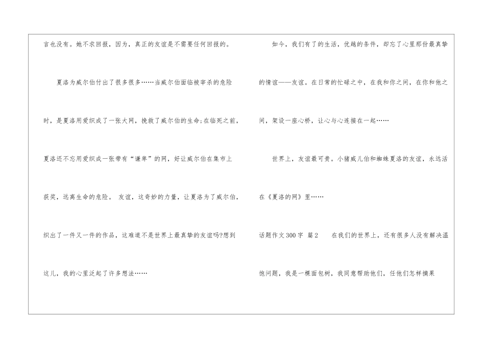话题作文300字锦集8篇_第2页