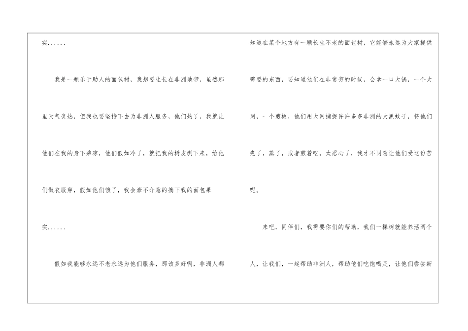 话题作文300字锦集8篇_第3页