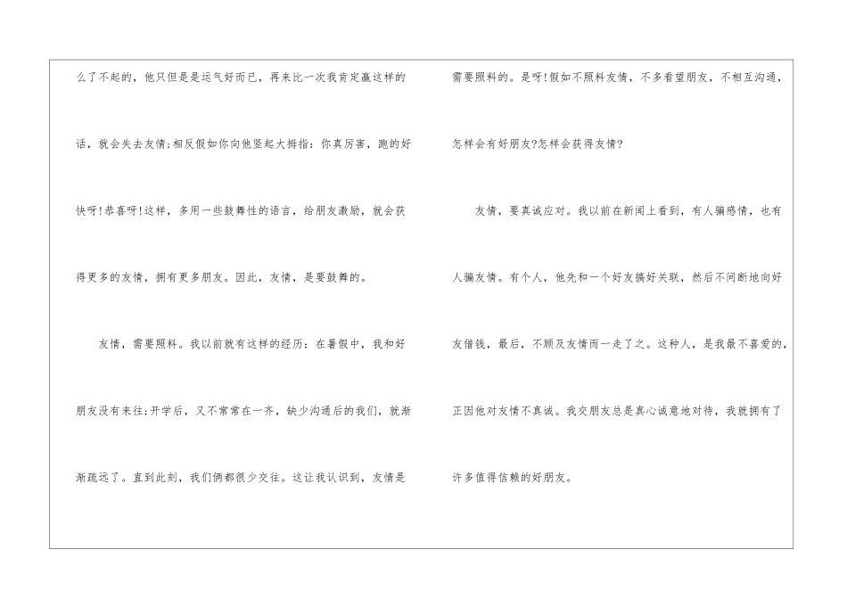 话题作文400字锦集6篇_第2页