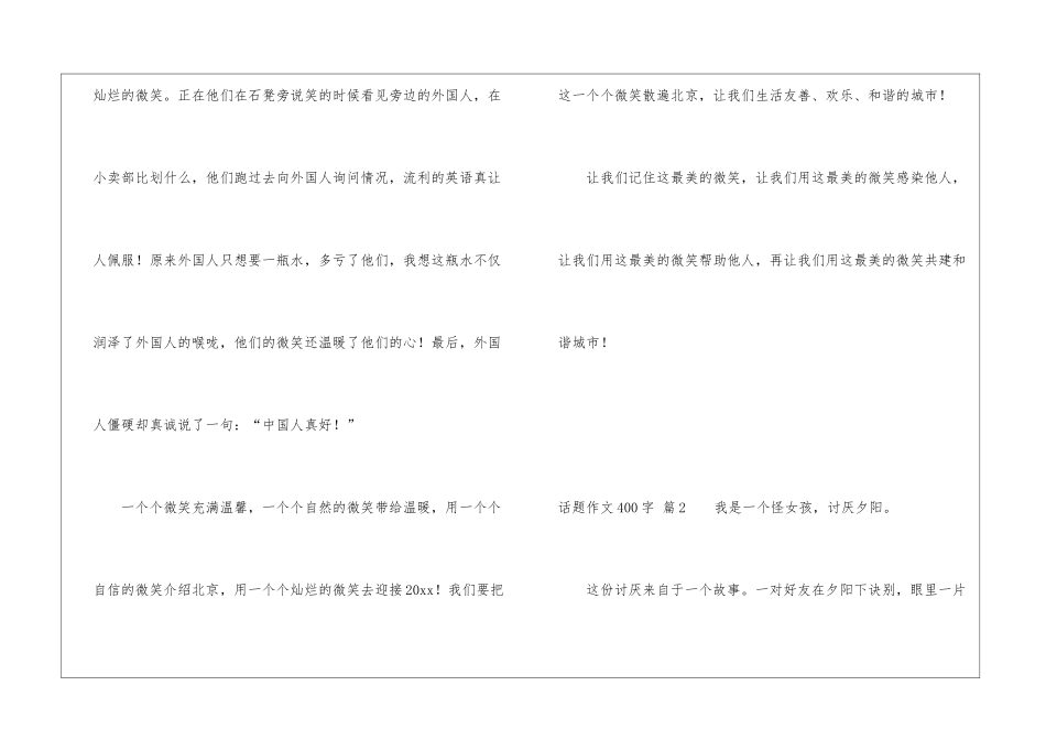话题作文400字汇编8篇_第2页