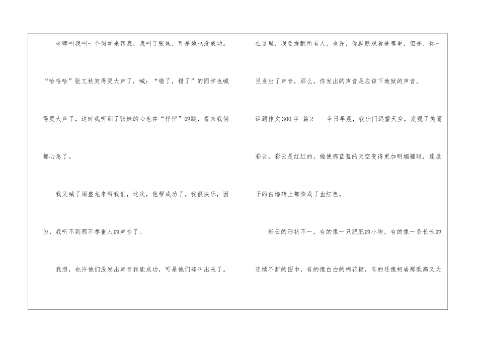 话题作文300字集锦6篇_第2页