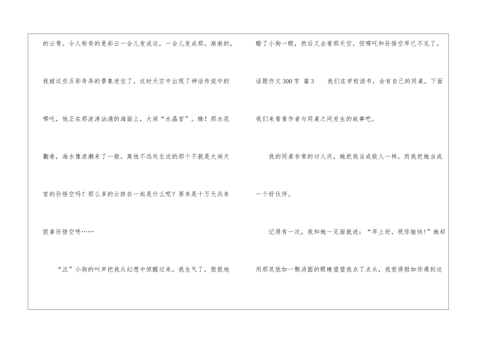 话题作文300字集锦6篇_第3页