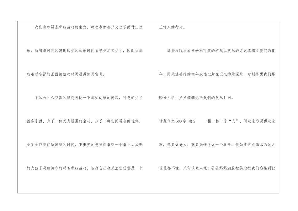 话题作文600字汇总10篇_第3页