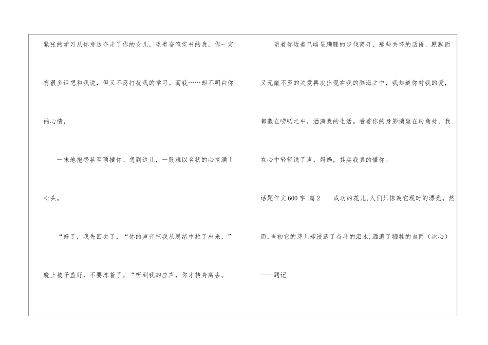 话题作文600字汇编六篇_第3页