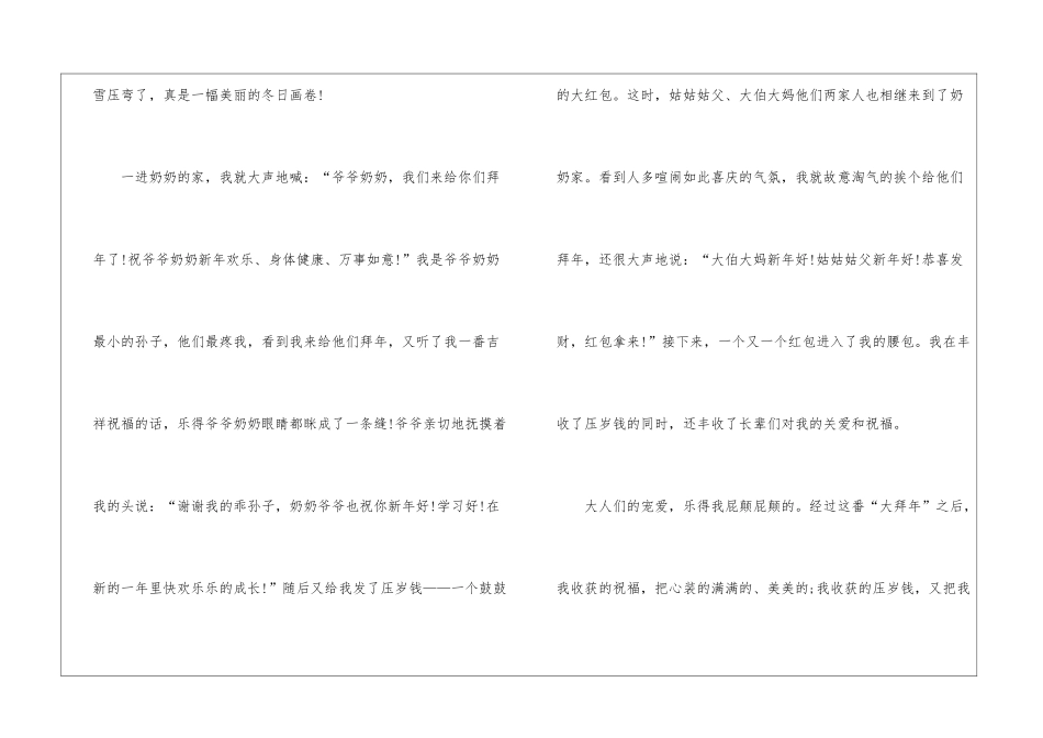 话题作文600字十篇_第2页