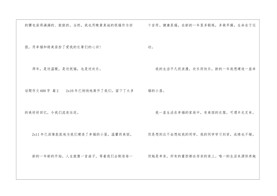 话题作文600字十篇_第3页