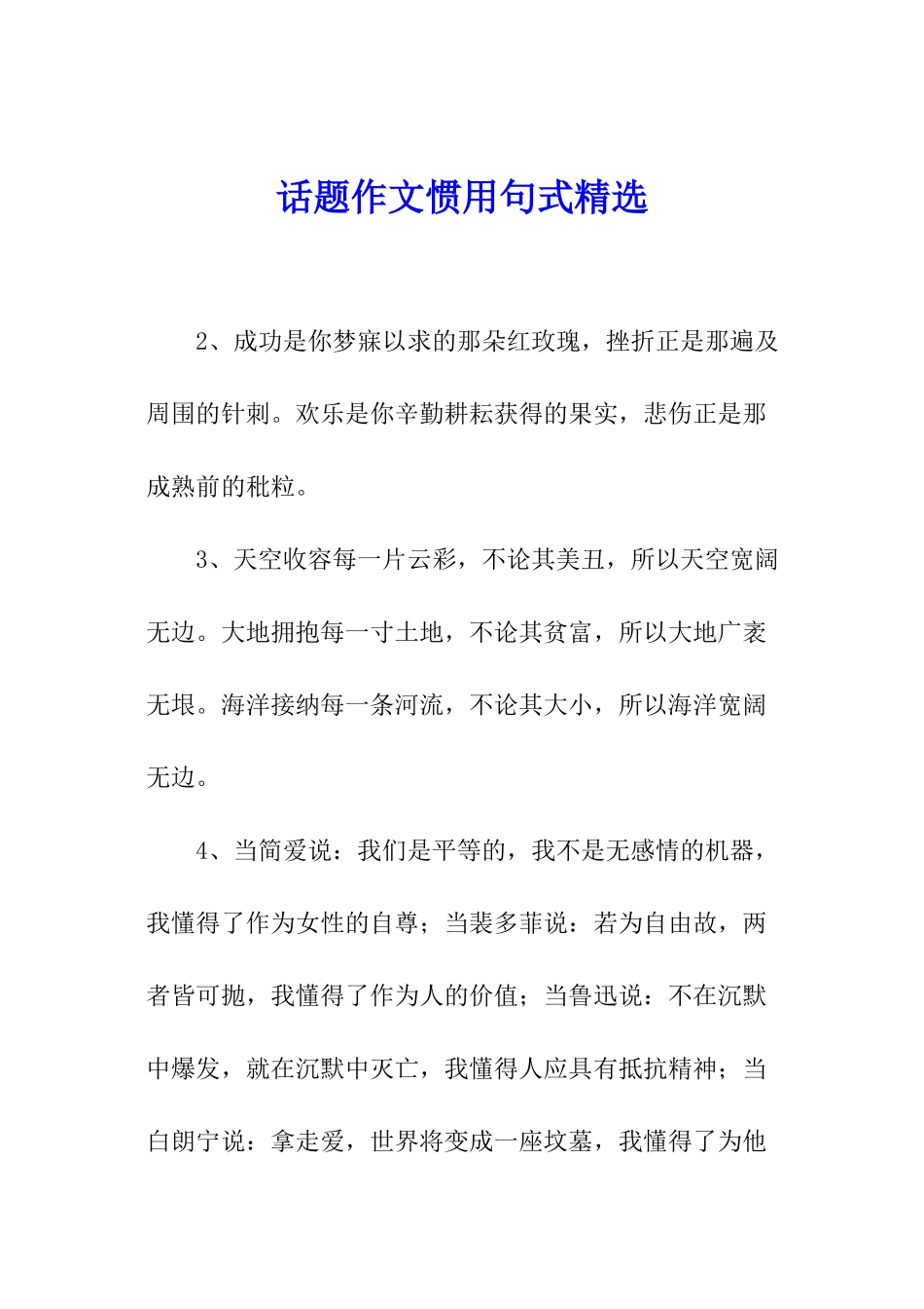 话题作文惯用句式精选_第1页