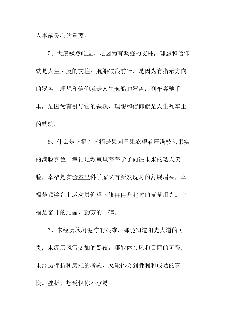 话题作文惯用句式精选_第2页