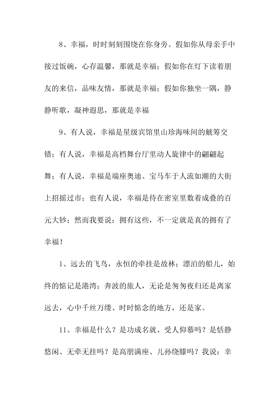 话题作文惯用句式精选_第3页