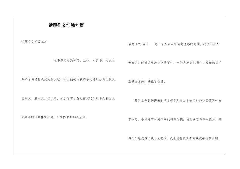 话题作文汇编九篇_第1页