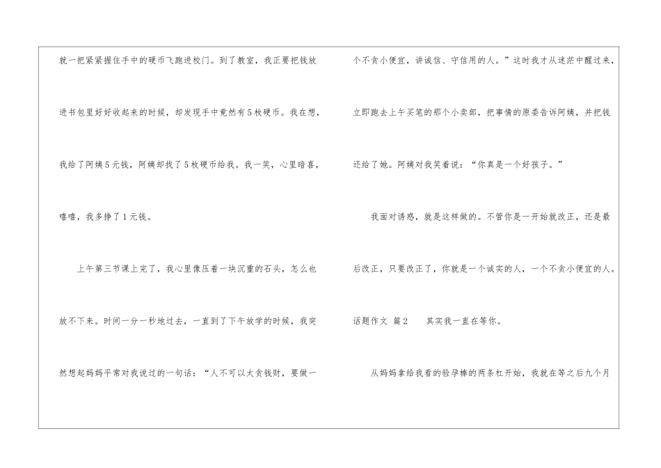 话题作文汇编九篇_第2页